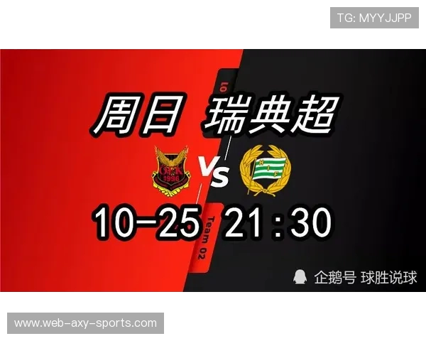 哈马比与奥斯特桑斯激战在即谁能在这场较量中笑到最后